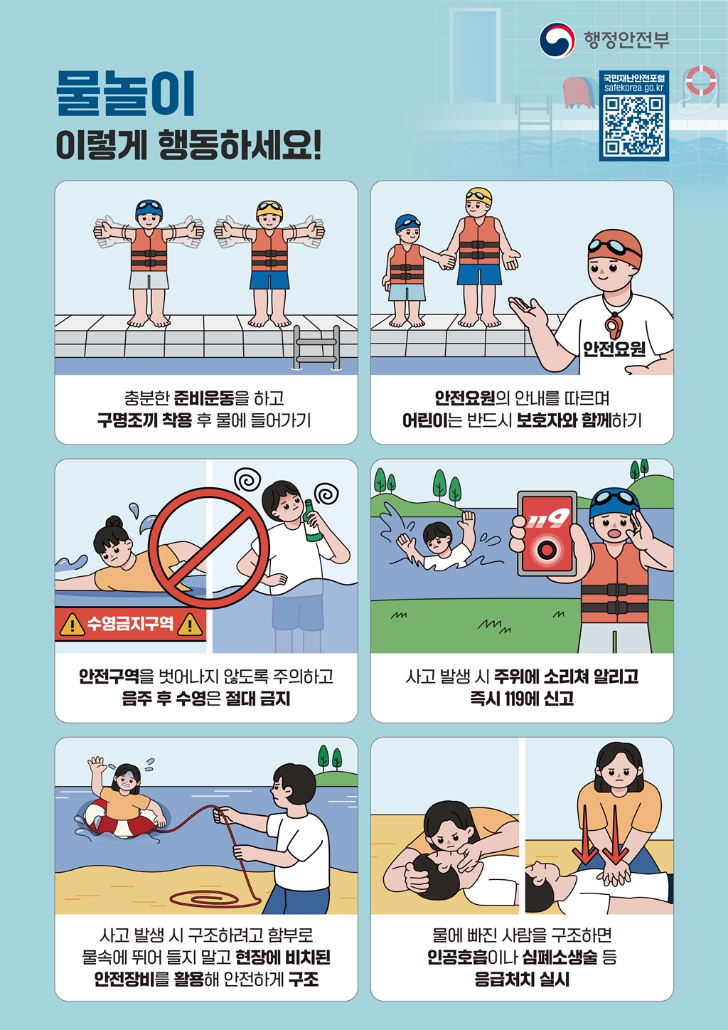 국민행동요령_물놀이-001.jpg