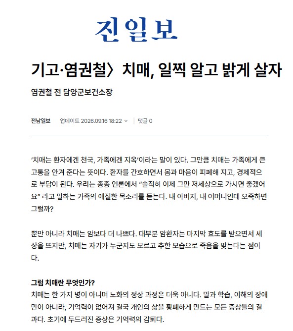 치매 일찍 알고 밝게 살자.jpg