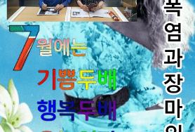  7월은 폭염과 장마의 계절