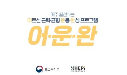  어르신 근력·균형 운동  [2주 적응 프로그램]