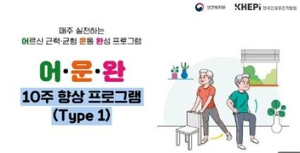  어운완(10주 향상 프로그램 -Type1)