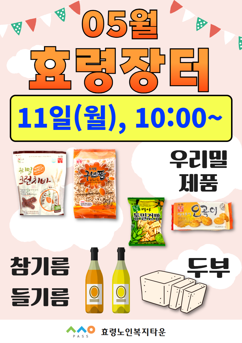 5월 효령장터.jpg