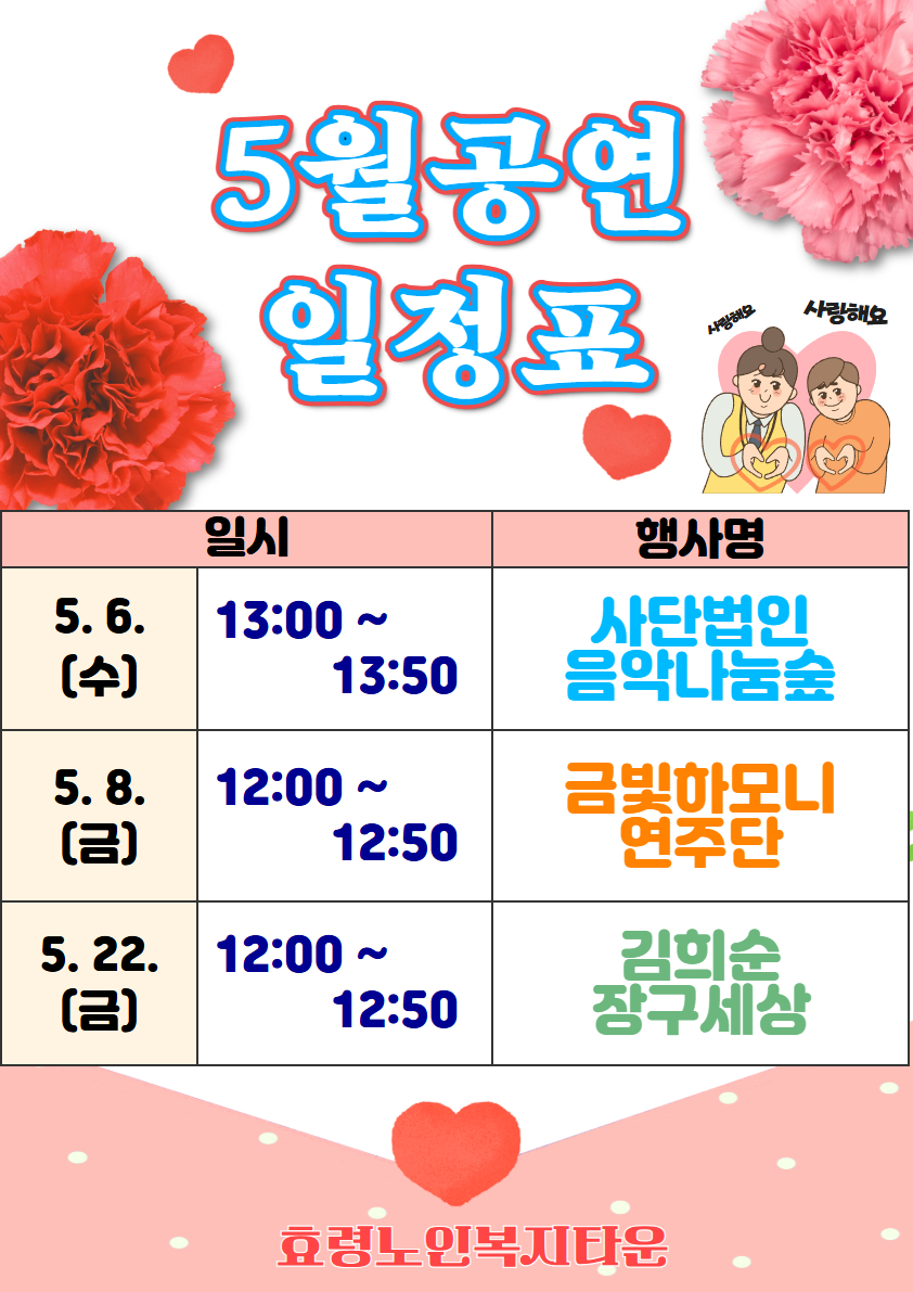 5월 공연 일정표.jpg