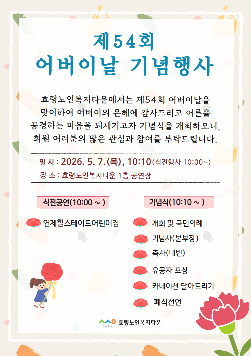 어버이날 행사 안내.jpg