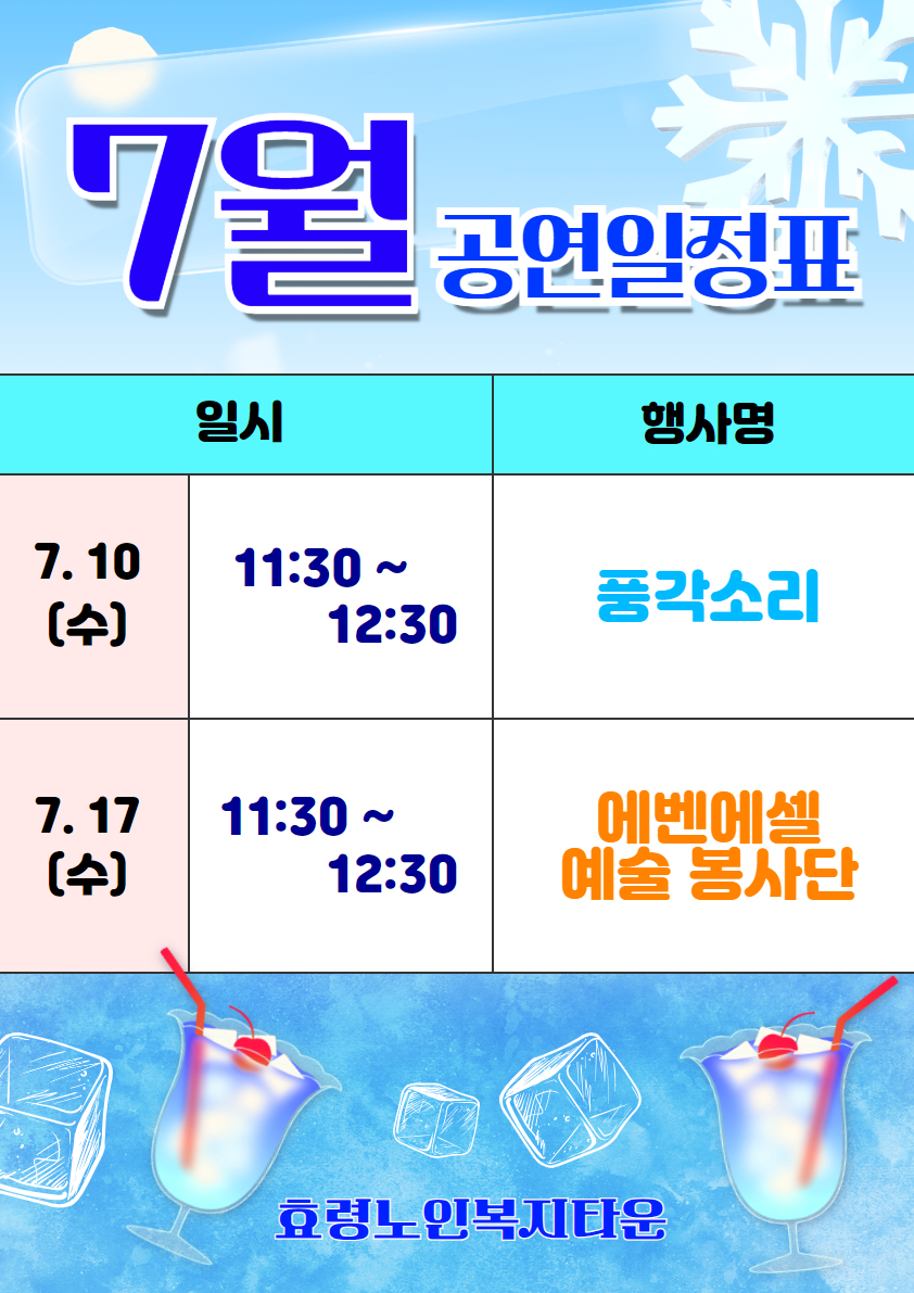 7월공연 일정표.jpg