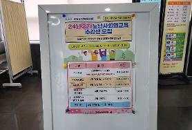  2024  2기 노년사회화교육 수강생 모집 공고