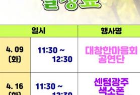  4월중 초청공연 일정