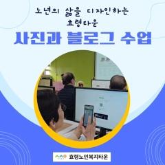  (정보화교육 )사진과 블로그- 위은경 강사님