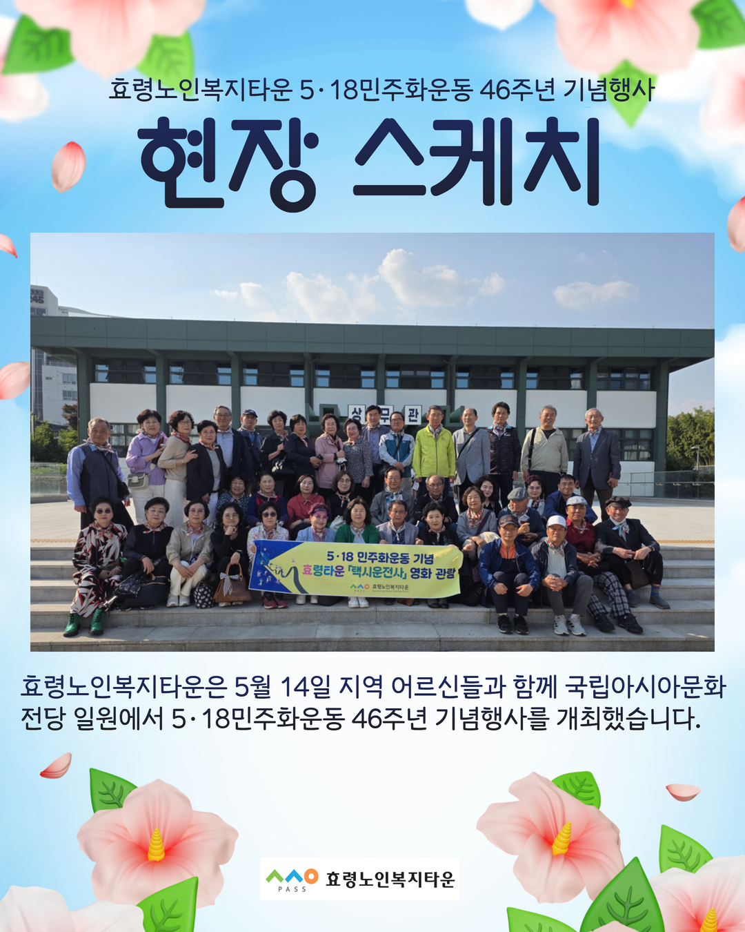 5·18민주화운동 46주년 기념행사 1.jpg