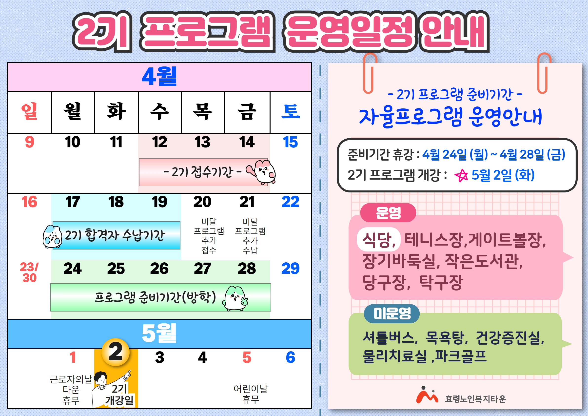 프로그램 일정 (2).jpg