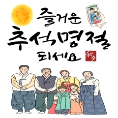  추석연휴 잘 보내세요.