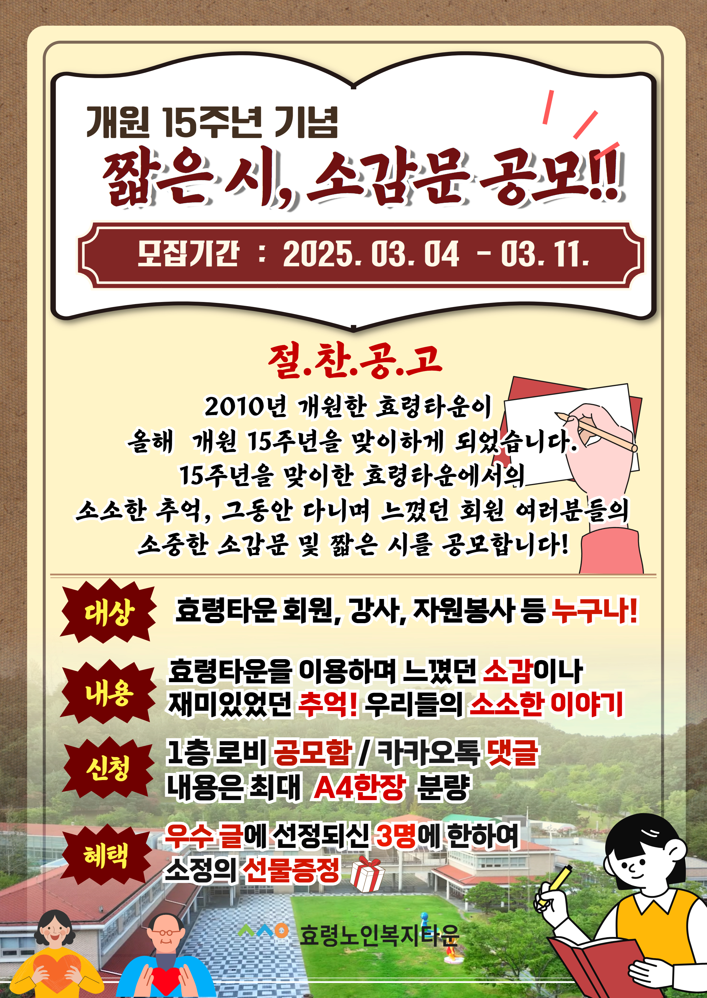 개원15주년 글짓기 공모.jpg