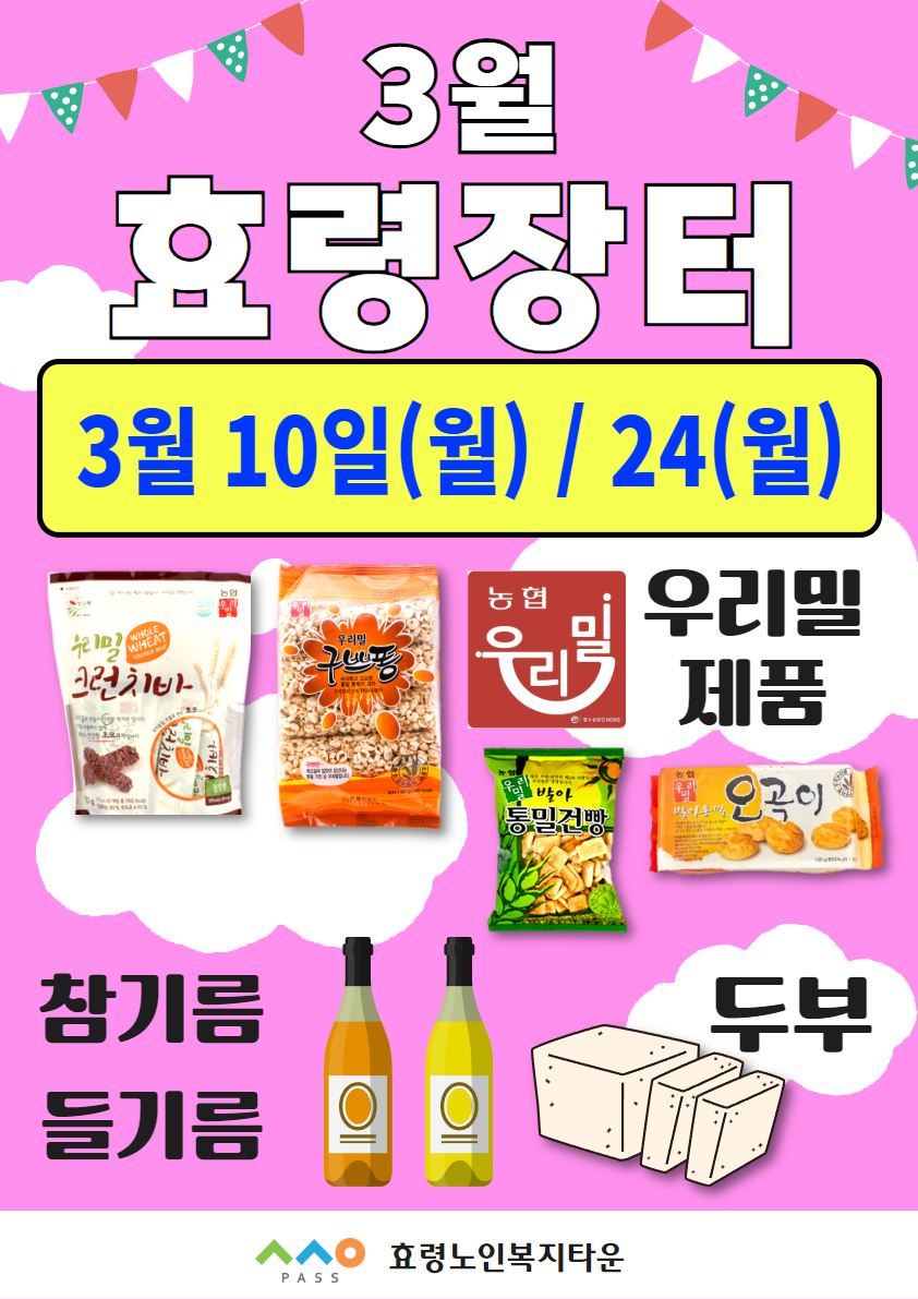 3월 효령장터 일정.jpg
