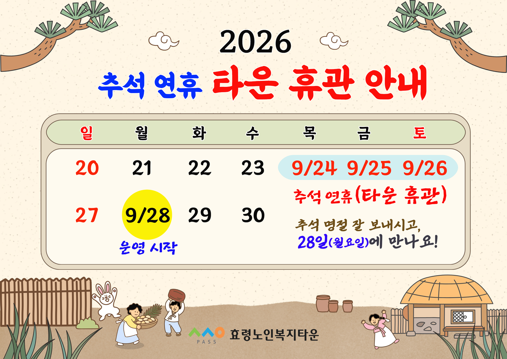 추석 안내문.jpg
