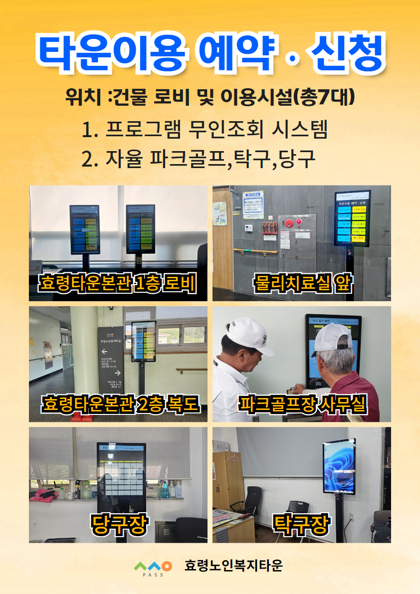 타운이용 예약 신청 시스템 1.jpg