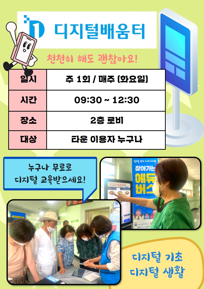 디지털 배움터 (1).jpg