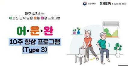  어운완(10주 향상 프로그램 -Type3)