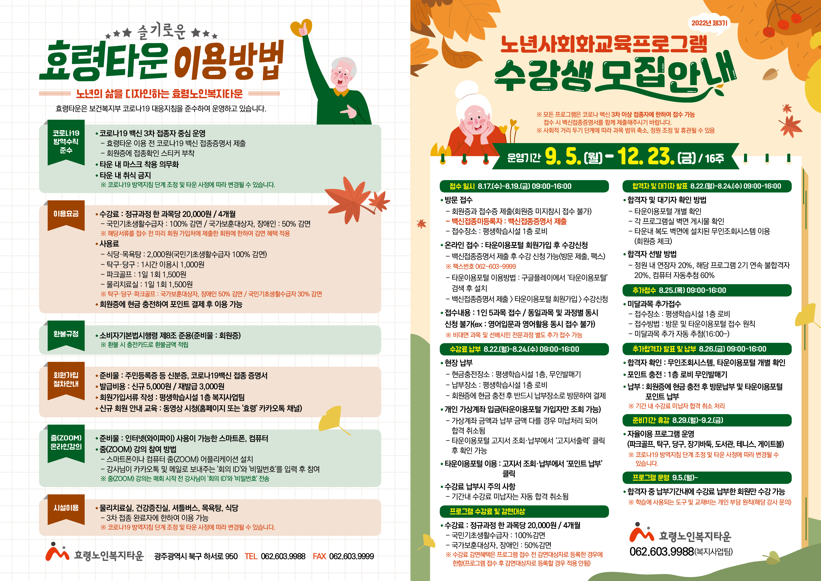 효령노인복지_프로그램안내_표지.jpg